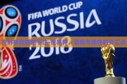 世界杯在那里下注-世界杯，激情与理性的交汇点