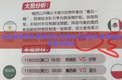 比利时世界杯竞猜规则-探索比利时世界杯竞猜的乐趣与规则