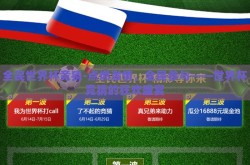全民世界杯竞猜-点燃激情，全民参与——世界杯竞猜的狂欢盛宴