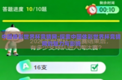 中国体彩世界杯竞猜网-探索中国体彩世界杯竞猜网的魅力与影响