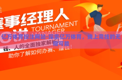 亿万体育投注网站-探索亿万体育，线上竞技的无限可能