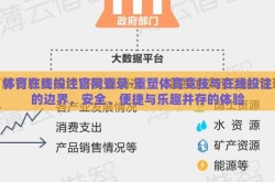 体育在线投注官网登录-重塑体育竞技与在线投注的边界，安全、便捷与乐趣并存的体验