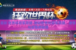足彩 世界杯冠军竞猜-足彩世界杯冠军竞猜，激情与智慧的碰撞