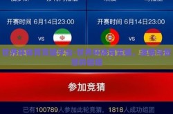 世界杯体育竞猜平台-世界杯体育竞猜，激情与智慧的碰撞