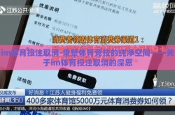 bet36在线体育投注-探索bet36在线体育投注，理性与激情的交织