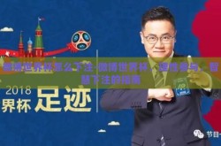 微博世界杯怎么下注-微博世界杯，理性参与，智慧下注的指南