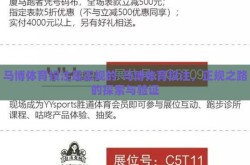 马博体育投注是正规的-马博体育投注，正规之路的探索与验证