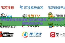 天博体育投注靠谱吗-探究天博体育，理性视角下的网络投注平台