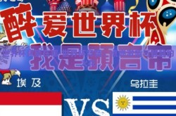 世界杯竞猜在哪-世界杯竞猜，点燃激情与智慧的火花