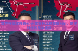 世界杯足球竞猜app-世界杯足球竞猜app，数字时代的足球盛宴
