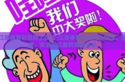 江苏体育彩票网上投注-江苏体育彩票网上投注，便捷、安全与公益的完美结合
