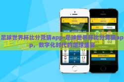 浩博国际体育投注首页-浩博国际体育，一站式体育竞技与娱乐的精彩舞台