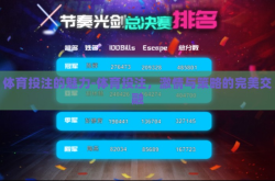 体育投注的魅力-体育投注，激情与策略的完美交融