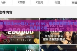 体育投注app如2y gg-2y gg，重塑体育投注体验的革新之选