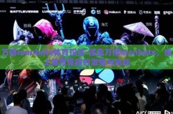 万博manbetx体育投注-探索万博manbetx，线上体育竞技的激情与挑战