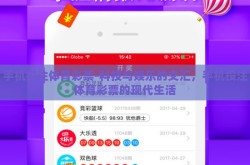 手机投注体育彩票-科技与娱乐的交汇，手机投注体育彩票的现代生活