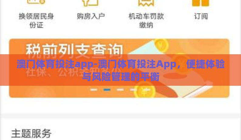 易胜博体育投注-探索易胜博体育投注,理性与激情的交融 易胜博体育投注-探索易胜博体育投注,理性与激情的交融