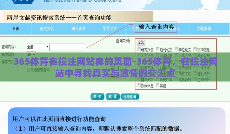 365体育在投注网站真的页面-365体育，在投注网站中寻找真实与激情的交汇点