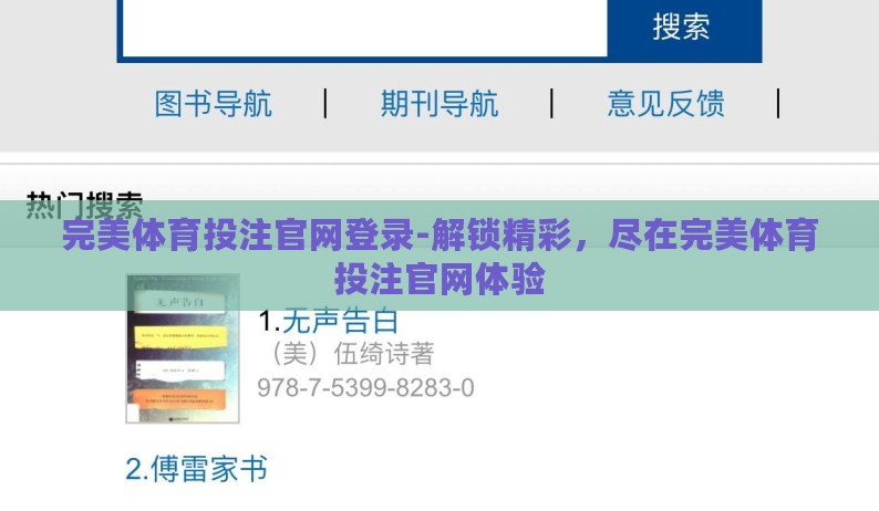 完美体育投注官网登录-解锁精彩，尽在完美体育投注官网体验