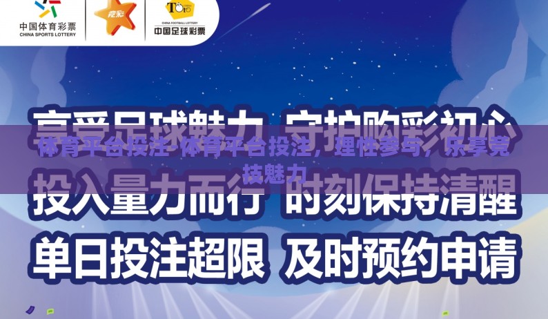 体育平台投注-体育平台投注，理性参与，乐享竞技魅力