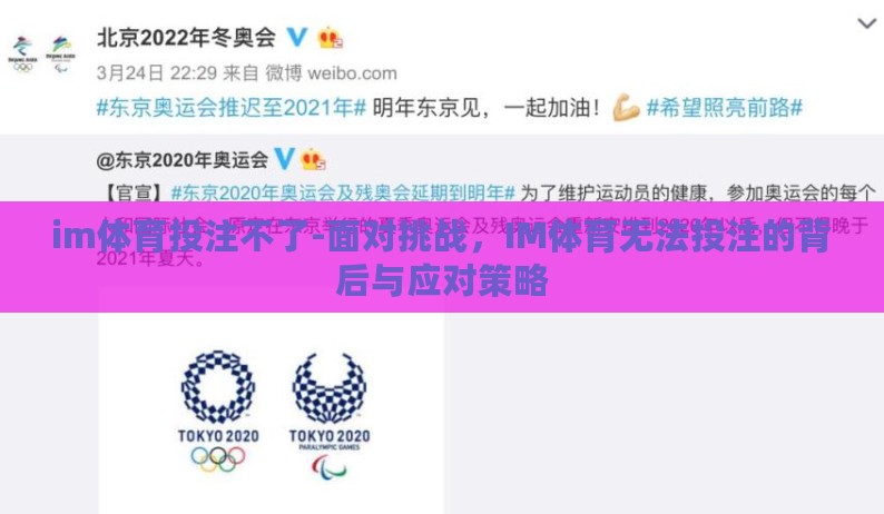im体育投注不了-面对挑战，IM体育无法投注的背后与应对策略