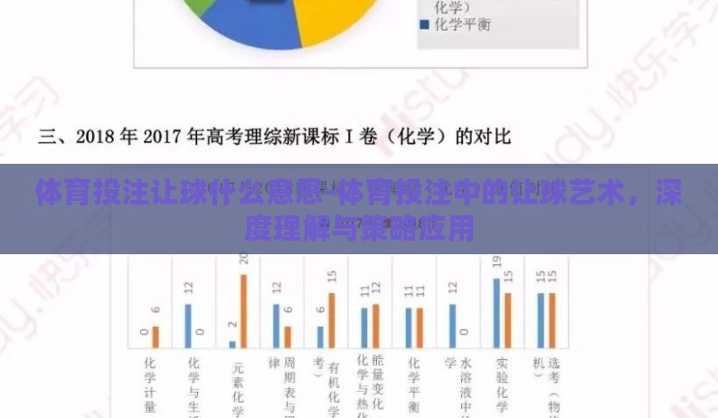 体育投注让球什么意思-体育投注中的让球艺术，深度理解与策略应用