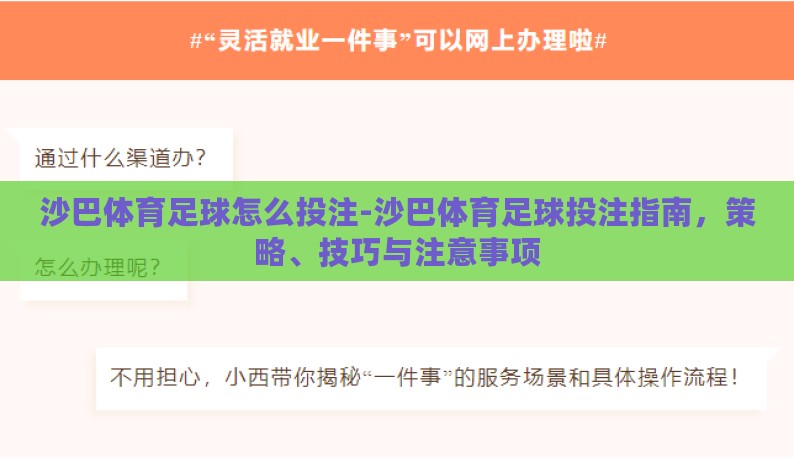 沙巴体育足球怎么投注-沙巴体育足球投注指南，策略、技巧与注意事项