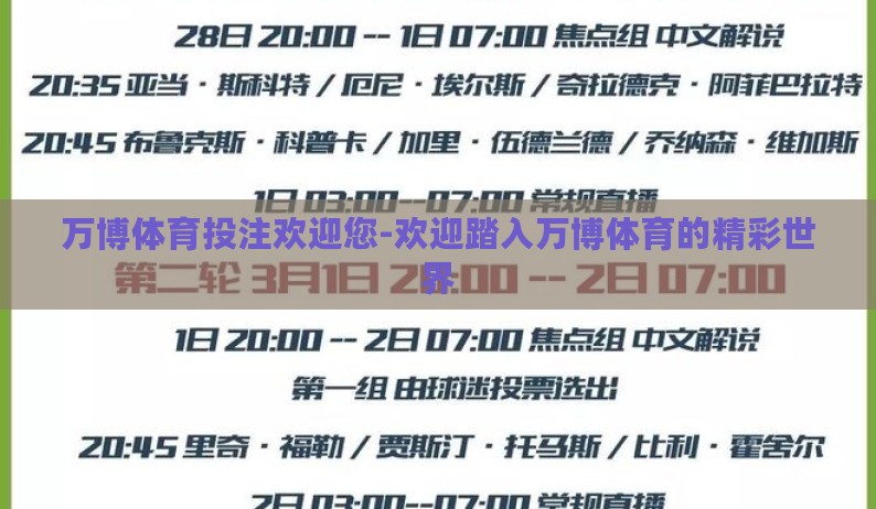 万博体育投注欢迎您-欢迎踏入万博体育的精彩世界 万博体育投注欢迎您-欢迎踏入万博体育的精彩世界