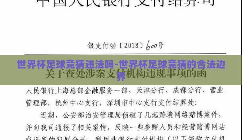 世界杯足球竞猜违法吗-世界杯足球竞猜的合法边界
