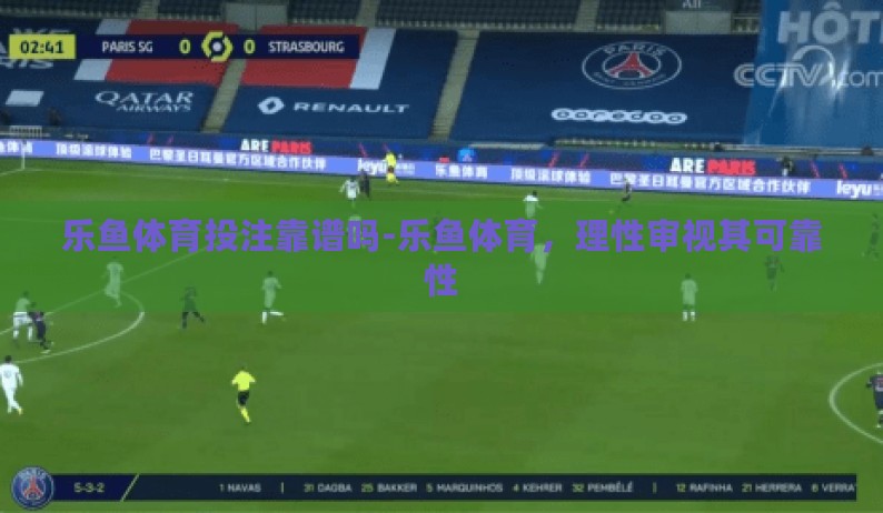 乐鱼体育投注靠谱吗-乐鱼体育,理性审视其可靠性 乐鱼体育投注靠谱吗-乐鱼体育,理性审视其可靠性