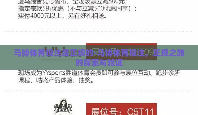 马博体育投注是正规的-马博体育投注，正规之路的探索与验证
