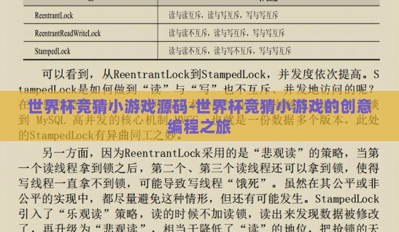 世界杯竞猜小游戏源码-世界杯竞猜小游戏的创意编程之旅 世界杯竞猜小游戏源码-世界杯竞猜小游戏的创意编程之旅