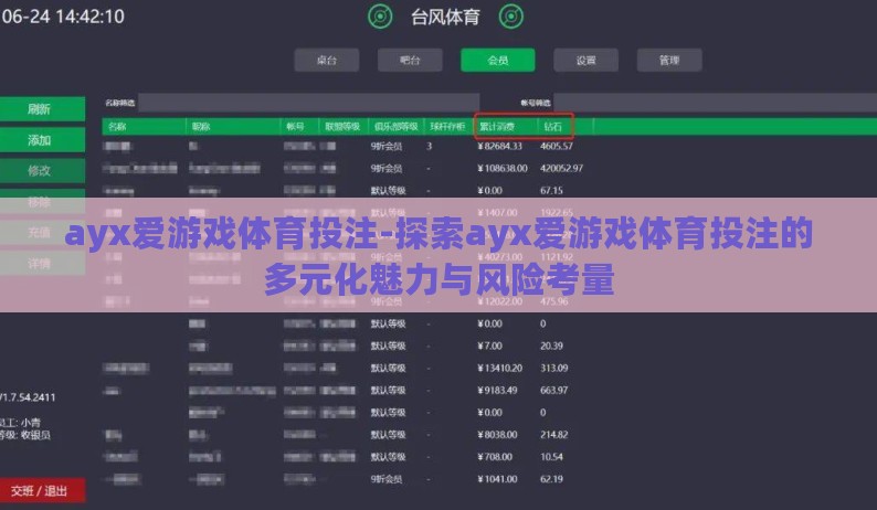 ayx爱游戏体育投注-探索ayx爱游戏体育投注的多元化魅力与风险考量