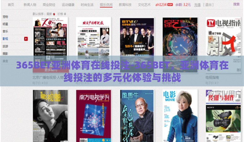 365BET亚洲体育在线投注-365BET，亚洲体育在线投注的多元化体验与挑战